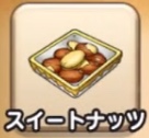 スイートナッツ