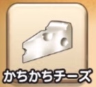 かちかちチーズ