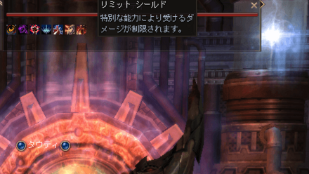 リミットシールド