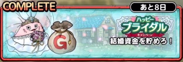 結婚資金を貯めろ！