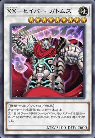 XX－セイバー ガトムズ画像