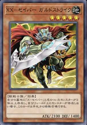 XX－セイバー ガルドストライク画像