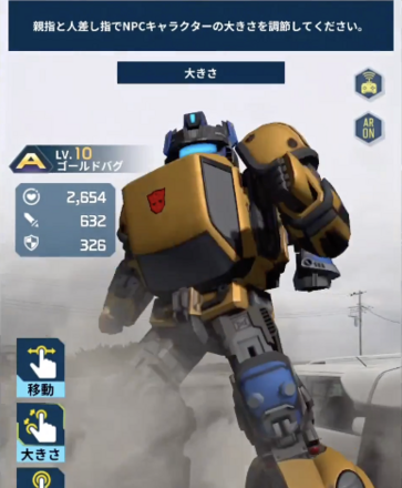 隠れているトランスフォーマーを見つけよう