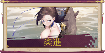 楽進(UR)のアイキャッチ