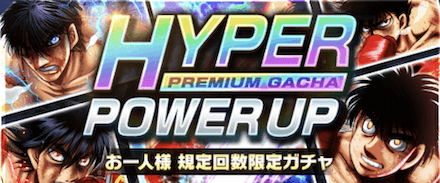 HYPER POWER UP