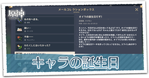 原神 キャラクターの誕生日まとめ ゲームエイト