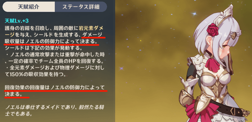 元素スキル