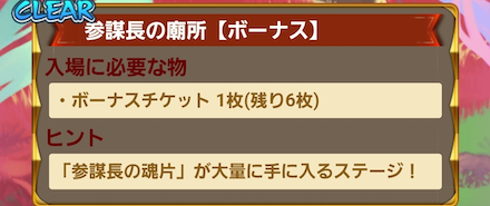ボーナスステージで効率周回が可能