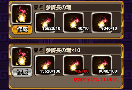 参謀長の魂を作成する