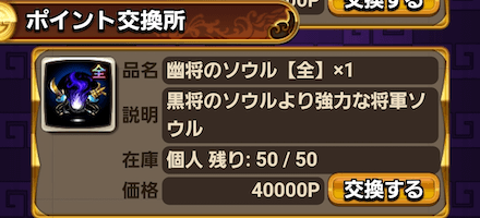 ⑤イベントポイント交換所でアイテムを交換しよう