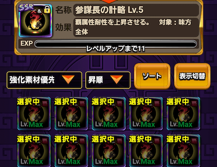 参謀長のソウルを入手＆強化できる