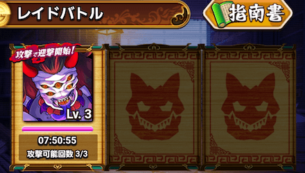 レイドバトルに参加できる