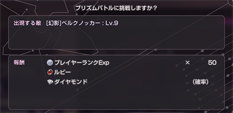 プリズムバトルLv9