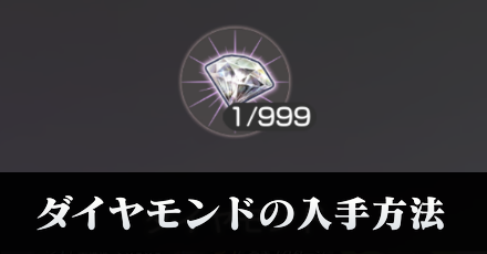 ダイヤモンドの入手法_2