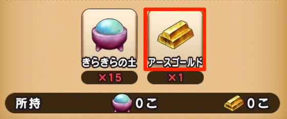 アースゴールド