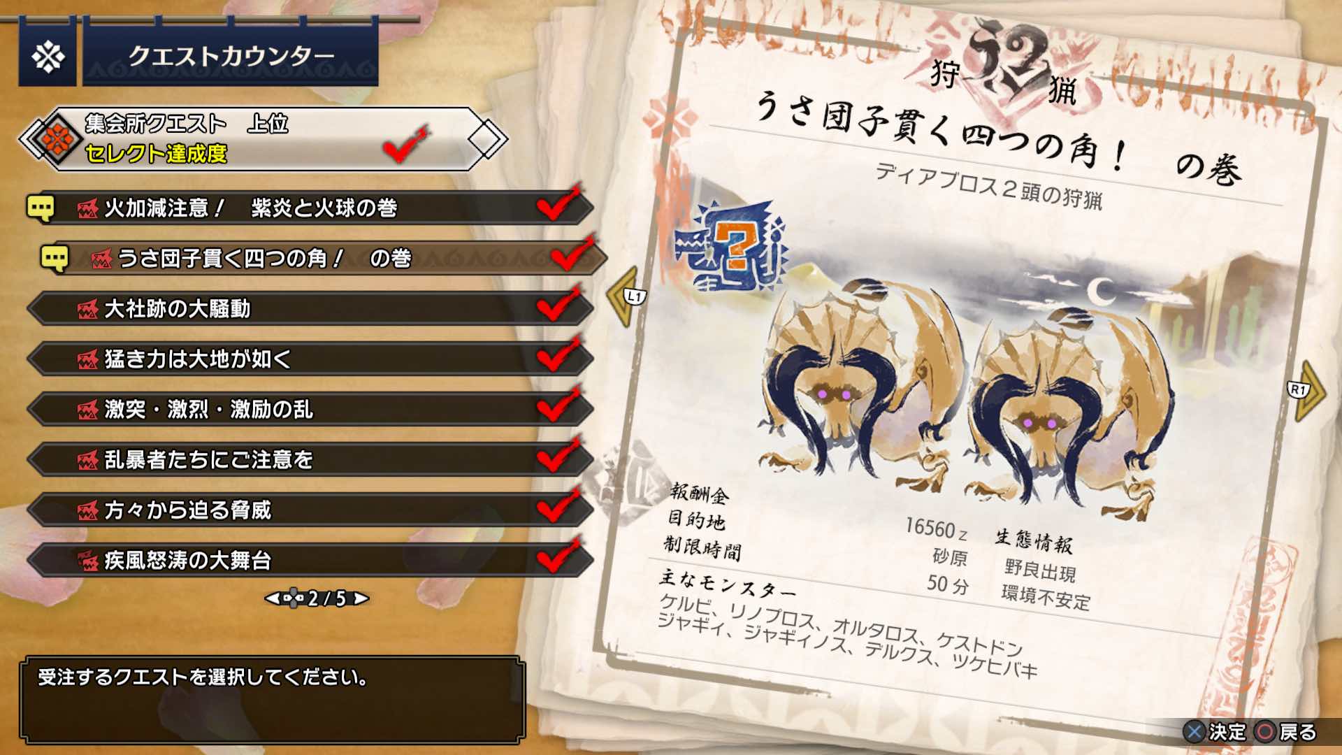 うさ団子貫く四つの角！の巻