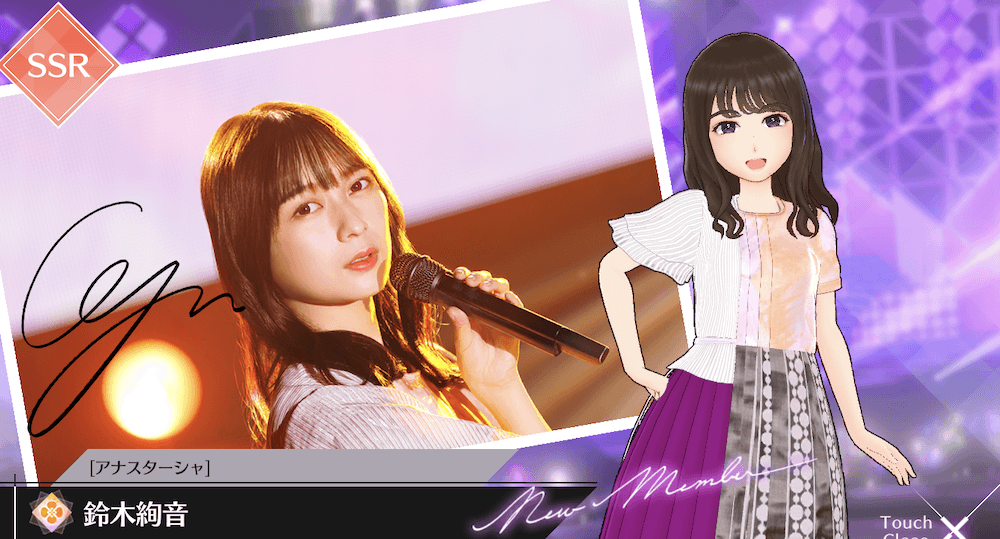 【アナスターシャ】鈴木 絢音の画像