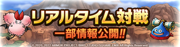 内容・ルールが一部公開