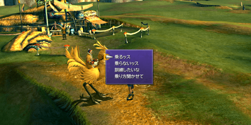 チョコボに乗る