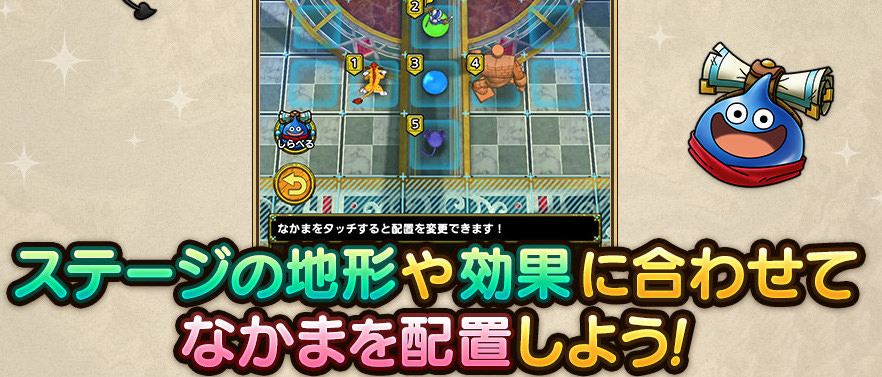 種族や属性などの優遇ステージ効果あり