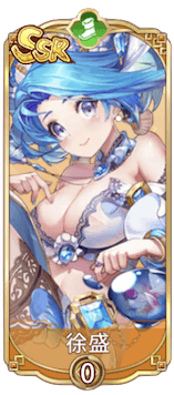 徐盛（SSR）図鑑アイコン