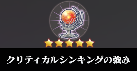 クリティカルシンキングの強み