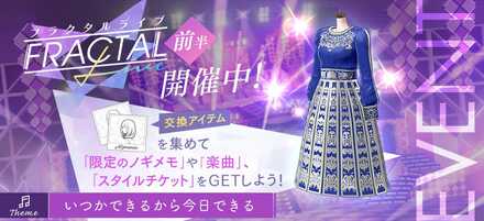 フラクタルライブ「いつかできるから今日できる」