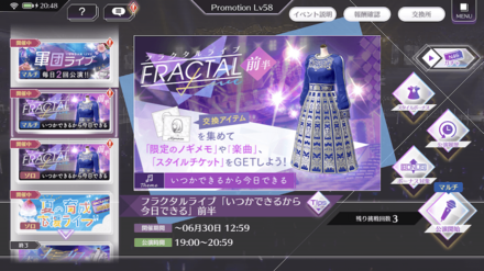 イベント限定ライブに挑戦してアイテムを集めよう