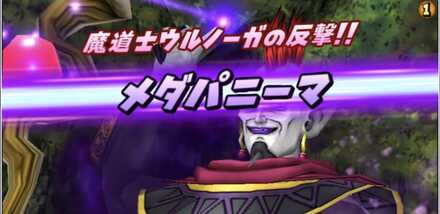 メダパニーマ