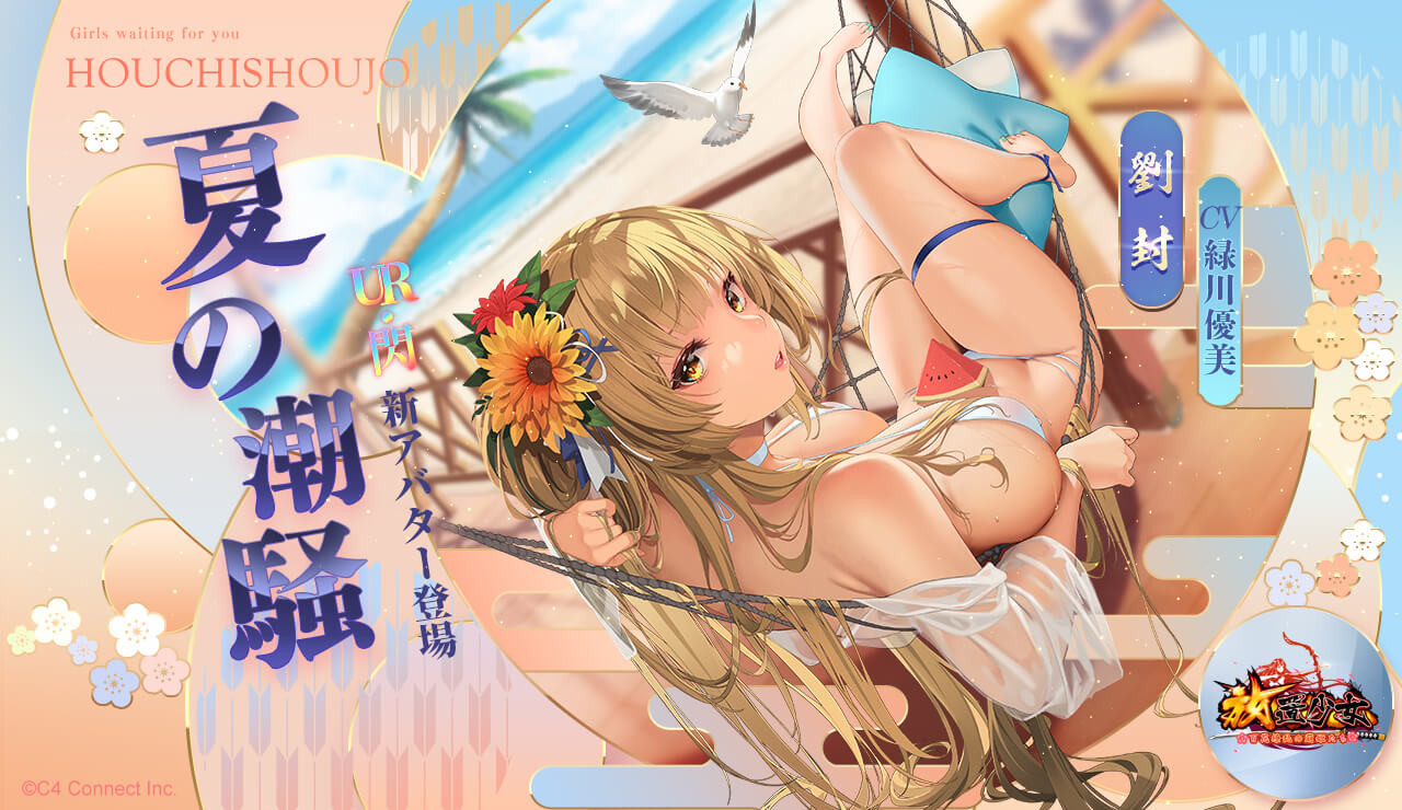 夏の潮騒バナー