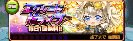 ガチャで超解放結晶の欠片を入手する