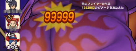 99999ダメージ