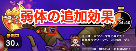 ラプソーンデバフ