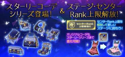 スターリーシリーズコーデ