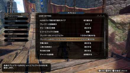 ヒットエフェクトの設定