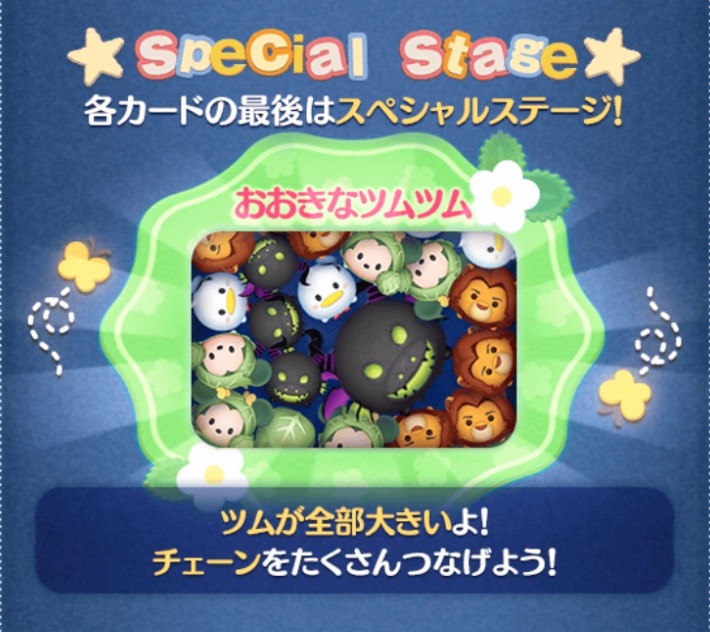 おおきなツムツム