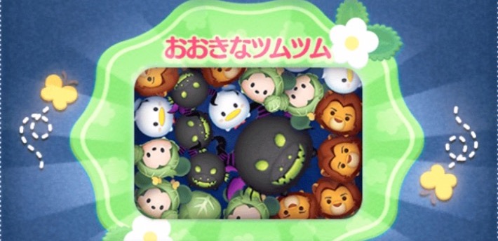 おおきなツムツム