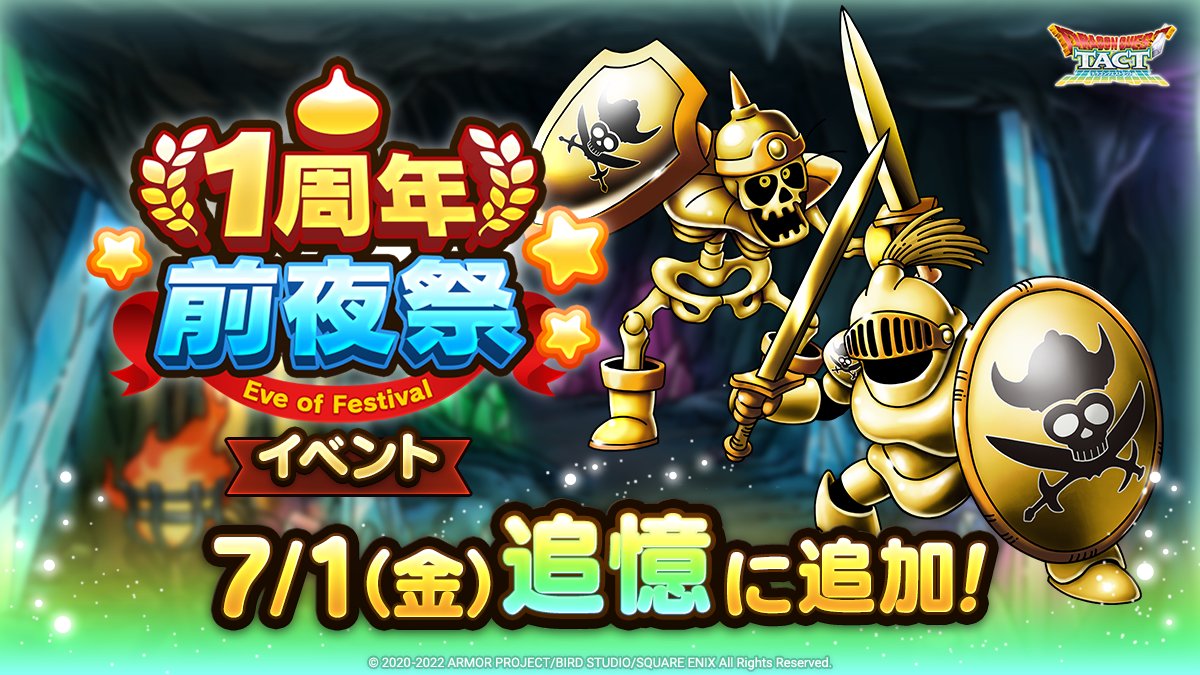 1周年前夜祭追憶