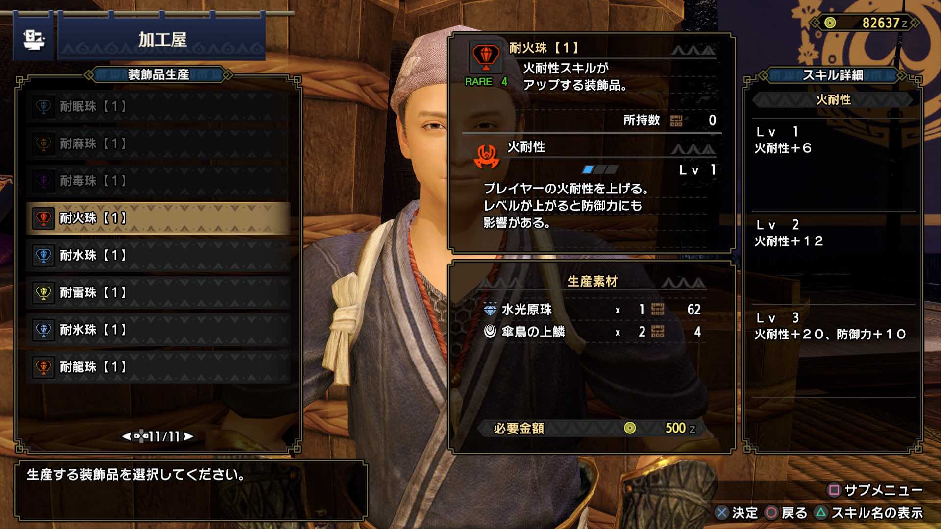 火耐性の装飾品