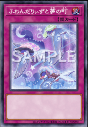 ふわんだりぃずと夢の町画像