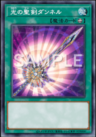 光の聖剣ダンネル画像