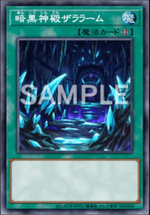 暗黒神殿ザララーム画像