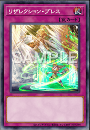 リザレクション・ブレス画像