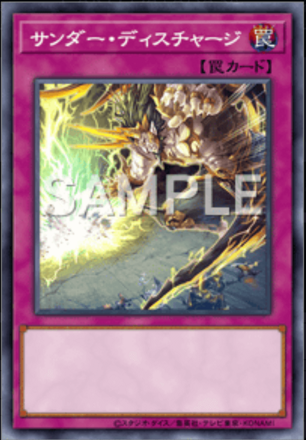 サンダー・ディスチャージ画像