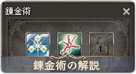 錬金術　サムネ