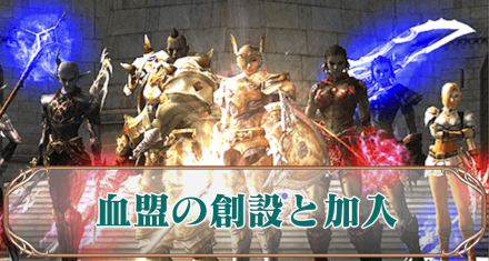 血盟の創設と加入 アイキャッチ