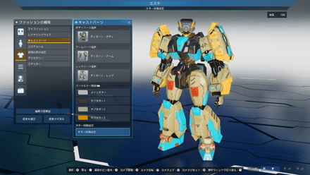 キャストパーツのカラー変更