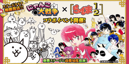らんま1:2コラボバナー