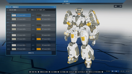 キャストパーツのカラー設定