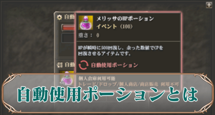 自動使用ポーションアイキャッチ